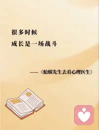 人是一個不斷成長的過程！不要害怕發(fā)成沖突發(fā)生沖突 是你成長中的第一步！配圖