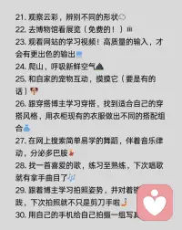 此刻愛自己，拒絕焦慮！！
愛自己是終身浪漫的開端。獨處，是靈魂成長的必備空間；獨樂，是一個人獨處時也能心生歡喜。
?在我更為年輕的時候，熱心于聚餐、大量社交。伴隨年齡漸長，我愈發喜愛在家中做自己鐘意的事，悠閑又自在。
通過獨處，能夠更好地認識自己，覓得內心平靜的力量，因而相較熱鬧，我當下更鐘情于高質量的獨處。
今日我整理了一些無需花錢便能實現高質量獨處的思路。倘若你恰好需要，趕快收藏起來哦！
#一個人可以做的事情 #高質量獨處＃自我提升#個人成長配圖