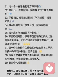 此刻愛自己，拒絕焦慮！！
愛自己是終身浪漫的開端。獨處，是靈魂成長的必備空間；獨樂，是一個人獨處時也能心生歡喜。
?在我更為年輕的時候，熱心于聚餐、大量社交。伴隨年齡漸長，我愈發喜愛在家中做自己鐘意的事，悠閑又自在。
通過獨處，能夠更好地認識自己，覓得內心平靜的力量，因而相較熱鬧，我當下更鐘情于高質量的獨處。
今日我整理了一些無需花錢便能實現高質量獨處的思路。倘若你恰好需要，趕快收藏起來哦！
#一個人可以做的事情 #高質量獨處＃自我提升#個人成長配圖