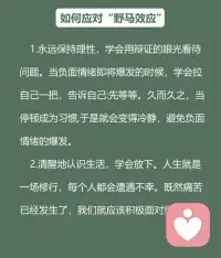 每天學一個知識—“野馬效應”配圖