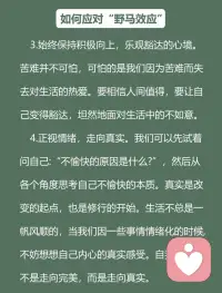 每天學一個知識—“野馬效應”配圖