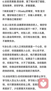 如果想過富足的生活，就要從搞錢出發！再研究人脈學歷外貌！一切的一切服務于搞錢！配圖