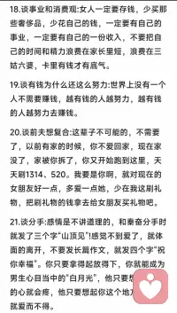 如果想過富足的生活，就要從搞錢出發！再研究人脈學歷外貌！一切的一切服務于搞錢！配圖