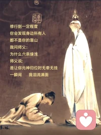 《莊子》的第一篇就是在定義什么是「逍遙」，逍遙就是一個人「沒有等待」。
什么叫無待？就是任何人覺得我要得到才能幸福的東西，我都不用得到我就能幸福，這叫「無待」。
自由自在，真正的自由是無條件的自由，只要還有任何一個條件，就不能叫真正的自由。配圖