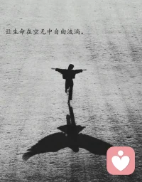 不管和誰在一起，保持精神獨立，才是幸福的功能。配圖