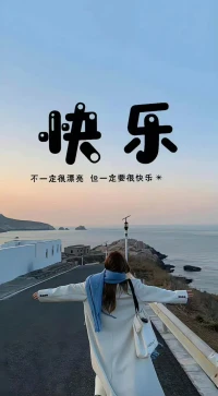 心之所向，步履不停。
?人生沒有白吃的苦，
沒有白走的路，
也沒有碰巧的成功，
一切無心插柳，
其實都是水到渠成。?
新的一天，請加油！配圖