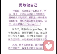 接納自己，勇敢做自己！??配圖