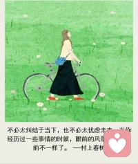 活在當(dāng)下！活好當(dāng)下！配圖