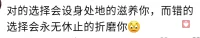 路是自己走，選擇哪條路、哪個方向，也是自己選的。配圖