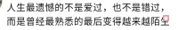 人生最遺憾！配圖