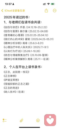 整理了一下2025年读过的书，爬过的山。
希望在2026年继续以这样的方式爱自己。
必竟倾听或咨询工作都是非常耗能的，
保持自己良好的状态是对来电的负责。配图
