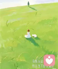 有时候你以为的爱只是带着被抛弃的恐惧向对方的索取，因为爱是很奢侈的东西，只有拥有成熟健康人格的人才给得出去。