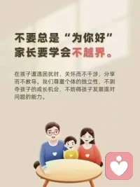 先成為情緒價值高的父母，才能養(yǎng)出幸福感高的孩子。

用自己的愛、認同、尊重、信任，滋養(yǎng)孩子的內心，才能讓孩子活成樂觀、陽光、充滿正能量的模樣。配圖