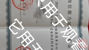 證書