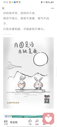 一個家庭最好的風水是：
丈夫的好格局，
妻子的好情緒，
孩子的好教養，
你知我辛苦，我知你不易，
再窮不怪父，再苦不責妻，再氣不兇子，
只有夫妻和睦，才能家和萬事興。

實際生活中，很難有這樣的風水，要多學會去接納自我。具體問題具體分析，適當的調整好家庭成員的責任分工與搭配。配圖