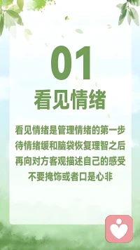 《情緒管理的四個方法》
分別是發現情緒、接納情緒、表達情緒、宣泄情緒。

1、發現情緒：人的情緒多種多樣，有開心、有悲傷、有憤怒，當情緒出現后，要學會發現情緒，判斷出自己處于哪種情緒中，讓自己保持冷靜，然后分析情緒的來源。

2、接納情緒：不管哪種情緒都不是無緣無故出現的，當情緒出現后，要學會接納情緒，即便是在悲傷或者憤怒的情緒中，也要嘗試著接受，只有這樣才能管理情緒。

3、表達情緒：出現不好的情緒時，很多人都選擇壓抑情緒，實際上這種方法是錯誤的，要學會將情緒用委婉的方式表達出來，只有學會運用情緒，才能緩解壓力，調節人際關系。

4、宣泄情緒：日常生活中，很多事都會導致負面情緒的出現，若一味選擇壓抑，會導致壓力過大，選擇合適的方式宣泄情緒，不僅能清除負面情緒，還有利于人體健康。配圖