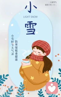 ?今日#小雪 ?
天漸寒，心向暖?
愿你雪藏煩惱，多些溫暖??配圖