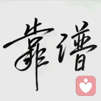 優于別人并不高貴，
真正的高貴應該是優于過去的自己！配圖