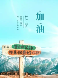 無論你走多快，總有人走在你前面。
無論你走多慢，總有人走在你后面。
走你自己的路就好，不要去追趕別人。配圖