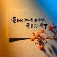 不要害怕改變，因?yàn)槊恳淮胃淖儯际峭ㄍ米约旱臉蛄骸Ｅ鋱D