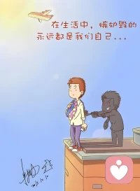 在這個紛繁復雜的世界里，我們常常被各種情緒所左右，而嫉妒，無疑是其中最讓人痛苦的一種。它像是一朵陰暗的云，遮住了心中的陽光，讓我們看不見自己的價值，也看不見別人的美好。
       嫉妒，往往源于比較。我們總是不自覺地拿自己與他人比較，羨慕別人的成就、財富、幸福，卻忘了每個人都有自己的道路和節奏。這種比較，讓我們忽略了自身的獨特之處，也忽視了那些真正值得我們珍惜的東西。
       然而，嫉妒并非無法克服。首先，我們需要學會接納自己，接受自己的優點和不足，認識到每個人都有自己的價值和意義。其次，我們要學會欣賞他人，為他人的成功和幸福感到高興，而不是嫉妒。最后，我們要專注于自己的成長，不斷提升自己，而不是與他人比較。
       當我們擺脫了嫉妒的束縛，我們會發現，世界變得更加美好。我們能夠更加自信地面對生活，更加真誠地對待他人，也更加快樂地享受生活。讓我們放下嫉妒，擁抱自我成長，讓生活充滿陽光。配圖