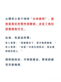 🌞许多持续困扰人的烦恼，根源在于不合理的认知模式。当认知改变，对事件的情绪反应和应对方式会自然转变——就像换了一副“心理滤镜”，外界事物带来的困扰强度会大幅降低，甚至不再构成“烦恼”。
