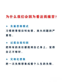 🌞许多持续困扰人的烦恼，根源在于不合理的认知模式。当认知改变，对事件的情绪反应和应对方式会自然转变——就像换了一副“心理滤镜”，外界事物带来的困扰强度会大幅降低，甚至不再构成“烦恼”。