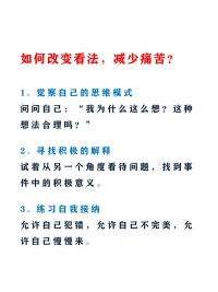 🌞许多持续困扰人的烦恼，根源在于不合理的认知模式。当认知改变，对事件的情绪反应和应对方式会自然转变——就像换了一副“心理滤镜”，外界事物带来的困扰强度会大幅降低，甚至不再构成“烦恼”。