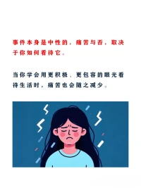 🌞许多持续困扰人的烦恼，根源在于不合理的认知模式。当认知改变，对事件的情绪反应和应对方式会自然转变——就像换了一副“心理滤镜”，外界事物带来的困扰强度会大幅降低，甚至不再构成“烦恼”。