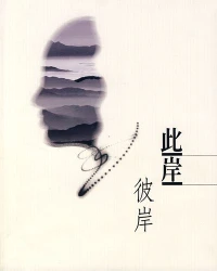 【从此岸到彼岸】
 
☀️从前，有一位老奶奶，两个儿子分别卖太阳伞和雨伞。她却总被天气困扰：晴天担心小儿子的雨伞滞销，雨天忧虑大儿子的太阳伞难卖。
 
☀️直到邻居笑说：“晴天老大的伞能遮阳，雨天老二的伞能挡雨，不管晴雨，俩孩子的伞都在帮人呢！”

☀️老奶奶忽然愣住——同一件事，必然都会有两面性。“往坏看”是执念，“往好看”是转念，不过一念之差。
 
☀️老话说“从此岸到彼岸，只在一念之间”。此岸的“愁”与彼岸的“暖”，隔的从来不是距离，而是心里的一次“转身”。

☀️能渡自己的，从来不是外界的大船，而是握在手里的“转念之桨”。

☀️毕竟，能送自己到幸福彼岸的，永远是心里那个“愿意往好看”的自己。
