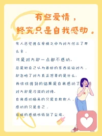 自我感動(dòng)式愛情