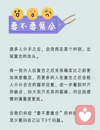 分手該不該復(fù)合？