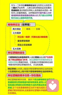 【什么是辩证思维？】
指以唯物辩证法为指导，承认矛盾、分析矛盾、抓住关键、找准重点，洞察事物发展规律并自觉按照规律进行思考的思维方式，其核心是运用对立统一规律观察分析事物。