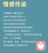 情绪会传染，您同意吗？