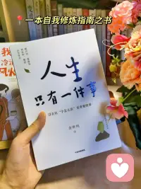 人生只有一件事:自己的事，老天的事，他人的事。唯有自己開心，才是最大的事！配圖