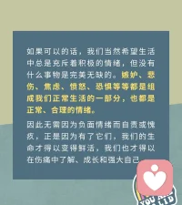 不快樂(lè)也沒(méi)關(guān)系啊| 擁抱自己的負(fù)面情緒
?? 自我情緒接納的【三不原則】：
1??不否認(rèn)： 承認(rèn)負(fù)面情緒存在，不掩蓋或忽視。
2??不回避： 勇敢直面情緒，將其視為信息來(lái)源，反映感受。
3??不屈服： 接受情緒是流動(dòng)的，主動(dòng)認(rèn)知和接受，不被動(dòng)讓情緒主宰自己。
如果可以的話，我們當(dāng)然希望生活中總是充斥著積極的情緒，但沒(méi)有什么事物是完美無(wú)缺的。嫉妒??、悲傷??、焦慮??、憤怒??、恐懼??等等都是組成我們正常生活的一部分，也都是正常、合理的情緒。
因此無(wú)需因?yàn)樨?fù)面情緒而自責(zé)或愧疚，正是因?yàn)橛辛怂鼈儯覀兊纳诺靡宰兊悯r活，我們也才得以在傷痛中了解、成長(zhǎng)和強(qiáng)大自己。??配圖