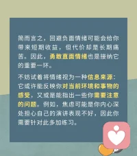 不快樂(lè)也沒(méi)關(guān)系啊| 擁抱自己的負(fù)面情緒
?? 自我情緒接納的【三不原則】：
1??不否認(rèn)： 承認(rèn)負(fù)面情緒存在，不掩蓋或忽視。
2??不回避： 勇敢直面情緒，將其視為信息來(lái)源，反映感受。
3??不屈服： 接受情緒是流動(dòng)的，主動(dòng)認(rèn)知和接受，不被動(dòng)讓情緒主宰自己。
如果可以的話，我們當(dāng)然希望生活中總是充斥著積極的情緒，但沒(méi)有什么事物是完美無(wú)缺的。嫉妒??、悲傷??、焦慮??、憤怒??、恐懼??等等都是組成我們正常生活的一部分，也都是正常、合理的情緒。
因此無(wú)需因?yàn)樨?fù)面情緒而自責(zé)或愧疚，正是因?yàn)橛辛怂鼈儯覀兊纳诺靡宰兊悯r活，我們也才得以在傷痛中了解、成長(zhǎng)和強(qiáng)大自己。??配圖