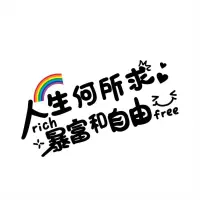 爱情是一种奢侈的精神享受
重点在于双向奔赴
是两个人心灵的紧密连接
需要相互的尊重，真实，真诚，敞开，信任，感受到暖心，自由

而基本上大家
错把情欲当爱情
错把宠爱当爱情
错把依赖当爱情
的单头戏码

如果在关系里战战兢兢
那不是爱情
而是一场控制与反控制的游戏

所以爱情
只有在两人都很赤诚的时候
或者心智足够成熟的时候
才能感受到
它需要以相互信任为基础

影视作品里
极度的虐恋
令大家错把虐当成了爱
而事实
真爱是会让人的心松弛和安静下来
感受到的是安全感

一个令你紧张焦虑害怕的
自我怀疑的
怎么会是爱呢

本身大环境是缺乏爱的教育的
因为大部分人从来不会自爱
更谈不上爱他人了
都是喜欢自虐且虐他人
在精神互虐的拉扯中刷存在感而已
虐的爽
升起来的感受
以为自己爱得深沉
其实是虐到窒息的
颠公颠婆的闹剧