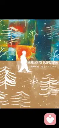 以后呢，凡与自己有关的事，该认错就认错，该承担责任就承担责任。即使该受什么处罚，那也不能找借口逃避。人生在世，难的就是这一点。配图