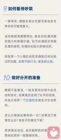 1原生家庭
把原生家庭和再生父母理順了，才能建立健康的夫妻關(guān)系。
原生家庭不幸福會影響一個人的戀愛觀，缺愛的家庭培養(yǎng)出來的孩子有些不懂愛、不會愛、不理解愛，常會導(dǎo)致兩性關(guān)系出現(xiàn)某些問題。
2對婚姻的期待
每個人對婚姻的向往都不一樣，有的因為孤獨想找個搭伙吃飯的，有的希望找個人傳宗接代的，有的希望結(jié)婚后都有各自的空間各自熱愛的事業(yè)互不干涉，婚姻是一場修行，對每個人的意義都不同，如果兩個人對婚姻的期待不一樣也會充實著矛盾和痛苦。
3對于婚禮的想法
對于婚姻，每個人的文化背景和當(dāng)?shù)亓?xí)俗都不一樣，應(yīng)該和伴侶和彼此父母協(xié)商好想法，才能舉辦的圓滿。
4生育需求
婚前和伴侶溝通好是否生育、如果生育那么生育計劃是什么。打算生幾個？生完孩子誰負責(zé)帶都需要婚前溝通好，以免減少生活中的摩擦。結(jié)婚前期建議磨合好彼此再生育，否則兩性關(guān)系和親子關(guān)系雙重壓力，會加速破碎的進度。
5希望成為什么樣的父母
望子成龍望女成鳳是很多父母迫切希望，但是如果孩子資質(zhì)平庸的話，父母是否可以接納？是雞娃還是雞自己？夫妻對育兒的觀念是否一致？想清楚育兒觀念再結(jié)婚比較好。
6消費觀念
談錢傷感情，談感情傷錢，怎樣談錢才能不傷害感情？婚前溝通好，越詳細越好，以免未來用錢花錢的時候產(chǎn)生諸多矛盾。
7如何看待吵架
戀愛的時如何處理吵架問題，婚后也都大體相似，是積極解決還是互相冷戰(zhàn)？婚后吵架只會更多所以婚前約定好溝通好，出現(xiàn)矛盾和爭吵的時候，如何更好的解決？如果吵架就動手那還是及時分手，因為家暴只有0和N次。
8做好離婚的準備
人是會變的，婚姻不是童話，如果真的離婚，關(guān)于家產(chǎn)分割、子女撫養(yǎng)等問題都是要面對和解決的，婚前勇敢聊這個話題也能更好的了解彼此面對分開時的擔(dān)當(dāng)，也能幫助你謹慎地經(jīng)驗一段關(guān)系。配圖