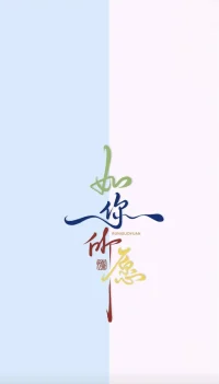 今天是不一樣的日子，讓我滿心歡喜??配圖