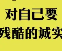 全世界最大的謊言就是我做不到配圖