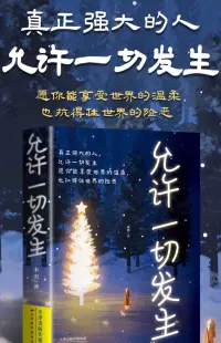 弱者才會殘忍，唯強者懂得溫柔。

能夠勇于道歉的大度寬厚的人才是有擔當的人，才是堅定自信有安全感的人。配圖