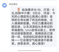 催眠療愈的奇跡：從創傷枷鎖到心靈自由

今天來訪者的需求是解決對主動的恐懼以及對金錢的羞恥感。
我們用了催眠回溯技術，回到了當年造成他的童年創傷的事件的場景。通過關系對話技術疏導來訪者的委屈和憤怒，手臂口袋釋放技術幫助來訪者把心中積壓的痛苦，恐懼，憤怒，統統還給了施暴者。在最后用重新賦意技術，改寫原生家庭的生命底色，感受到了家庭的溫馨，快樂和幸福。喚醒之后，來訪者胸口的又潮又堵的感覺完全消失，體會到的是滿心的喜悅，溫暖與踏實。

今天的催眠療愈，像一場穿越時空的心靈手術——  
我們找到了深埋多年的情緒膿瘡，輕輕切開，釋放腐壞的能量；  
我們改寫了記憶的劇本，讓那個蜷縮在陰影中的孩子，終于被陽光擁抱。  

催眠的神奇之處，不在于“抹去過去”，而在于“重新詮釋過去”。
當來訪者把積壓多年的憤怒、羞恥、恐懼，像倒出舊口袋里的碎石一樣歸還給過去時，他的身體瞬間輕盈了。  
當原生家庭的底色從“壓抑灰暗”被重新染上“溫暖明亮”，他的心臟終于學會了幸福的跳動。  

真正的療愈，不是否認痛苦，而是讓痛苦失去毒性。那些曾讓他窒息的記憶，如今成了生命故事里的一頁——  
不再定義他，而是滋養他。  

催眠師，像是為迷路者舉起一盞燈，引領他走出黑暗。
而當來訪者睜開眼睛，胸口潮堵感化作暖流的那一刻——  
我們都見證了，潛意識如何以最智慧的方式，完成自我救贖。配圖