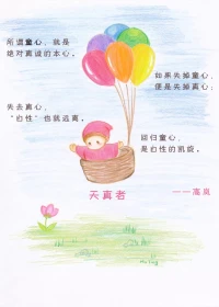 成年人日常生活中培養回歸童心意識的簡潔方法：
 
①重拾好奇
 - 多對日常現象問“為什么”，主動探尋答案。
- 常嘗試新事物，如學新手工、新運動等。
 
②專注當下
 - 做事時全身心投入，感受過程。
- 每天抽時間做簡單冥想，訓練專注當下。
 
③真實表達情緒
 - 想哭就哭，想笑就笑，不壓抑情緒。
- 寫情緒日記，梳理并正視自身感受。
 
④培養游戲心態
 - 常和他人玩趣味游戲，享受歡樂。
- 將枯燥任務游戲化，增加趣味與成就感。
 
⑤待人真誠包容
 - 與人交流真誠溝通，分享真實想法。
- 摒棄偏見，接納不同觀點與生活方式的人。配圖