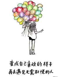 在婚姻中，我們習慣于將希望寄托于對方，期冀對方給自己帶來幸福，

卻忘了：決定生活底色的那個人，其實是我們自己。配圖