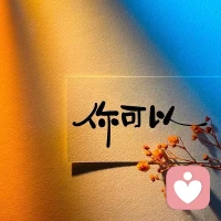 幸福的童年治愈一生
不幸的童年需要一生被治愈……

爸爸   ?  媽媽   ?我?愛    ? 你   ＝家庭    ??
Father?Mother? I  ?Love?YOu＝Family??

愿世間所有美好與你我環環相扣??

祝福所有??配圖