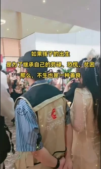 如果孩子的出生是為了繼承自己的勞碌 恐慌 貧困 ……

那么不生也是一種善良#原生家庭配圖