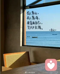 泰戈尔说：你受的苦，吃的亏，
担的责，扛的罪，忍的痛，
到最后都会变成光，照亮你的路。配图