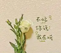 無論是父母，還是伴侶，又或是孩子，都不要和他們較勁。有句話叫，殺敵一千，自損人百。贏了傷的是你們的感情，輸了傷的是自己的心情。 要明白，世間上每個人都不一樣，要學(xué)會和自己和解。對別人要求高了，失望就大，對自己要求高了，痛苦就多。能與你成為家人，就說明你們上輩子有緣，不是你欠他的，就是他欠你的。如果是你欠他的，那你有必要計較么？如果是他欠你的，那就更沒有必要了，一個紛爭不斷的家庭，再富足也讓人只想逃離，而一個其樂融融的家庭，再貧窮也讓人眷戀無比。父愛則母靜，母靜則子安，子安則家和，家和則萬事興！配圖